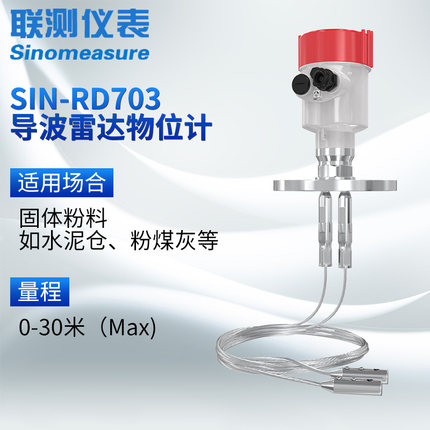 联测仪表SIN-RD703雷达料位计适用于水泥仓粉料