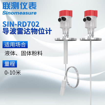 联测仪表SIN-RD702四氟密封雷达液位计适用于强腐蚀性的液体