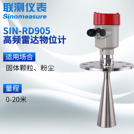 联测仪表SIN-RD905雷达料位计适用于固体颗粒、粉料