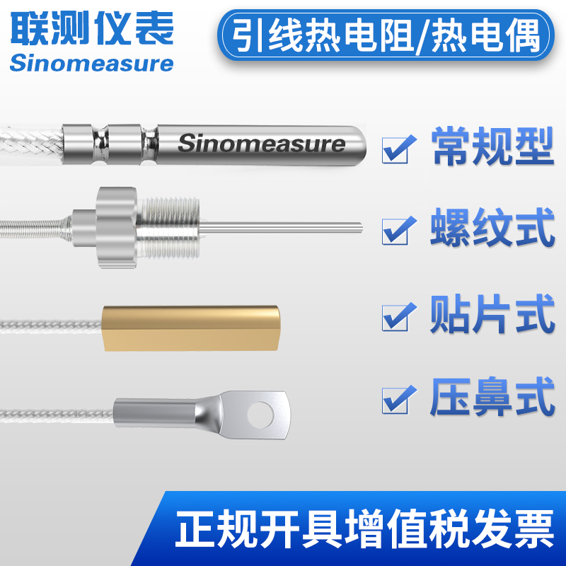 引线式热电阻/热电偶