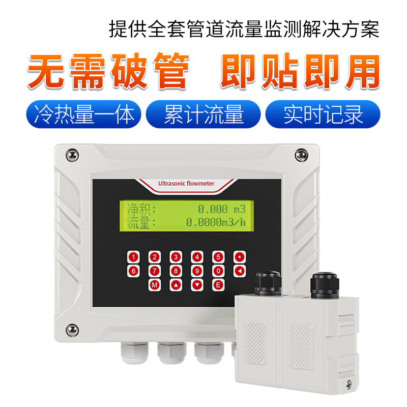 联测_SIN-FSC400壁挂式超声波流量计_支持热量积算