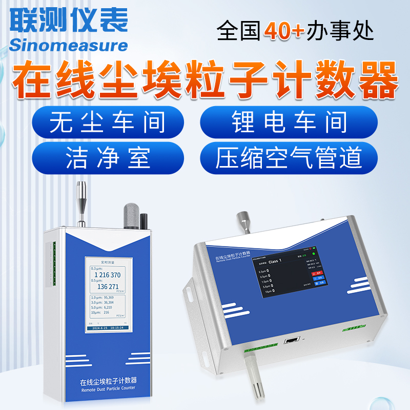 激光式尘埃粒子计数器