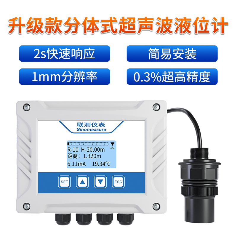 联测_SIN-ULS-B_0.3%精度分体式超声波液位计_