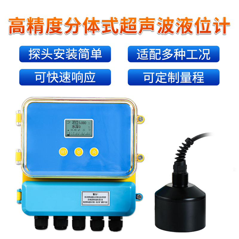 分体式超声波液/物位计
