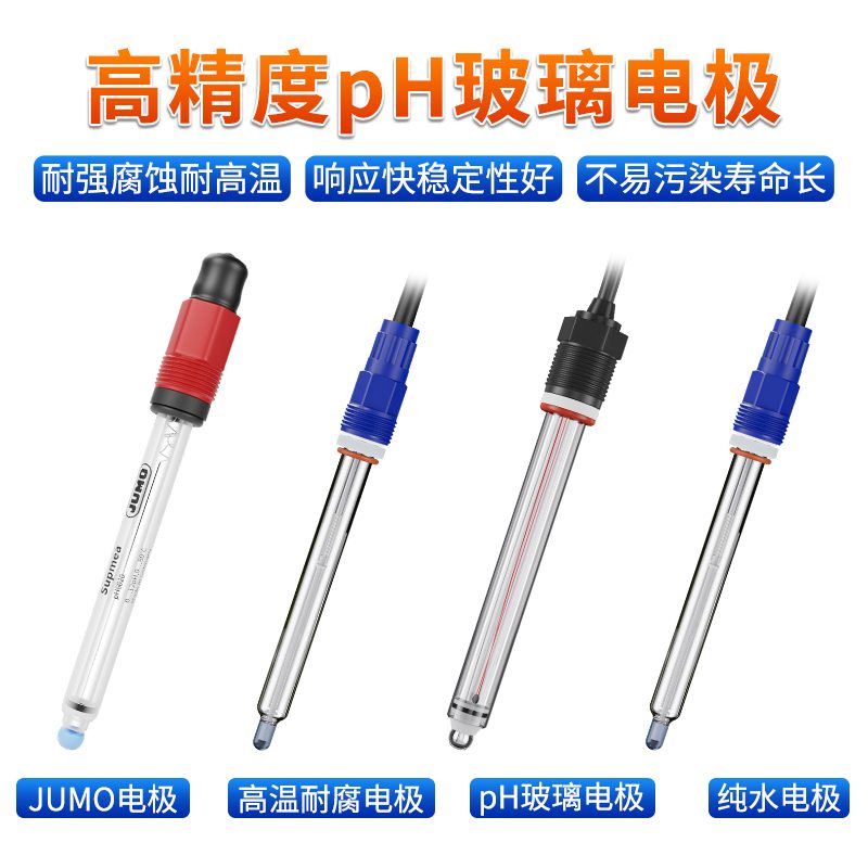 pH-5100 纯水电极