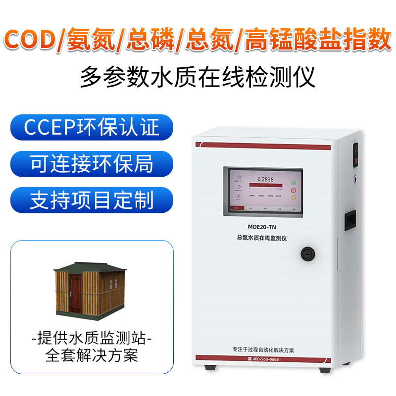 IMN型高锰酸盐指数水质在线分析仪