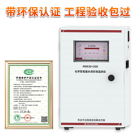 COD水质在线分析