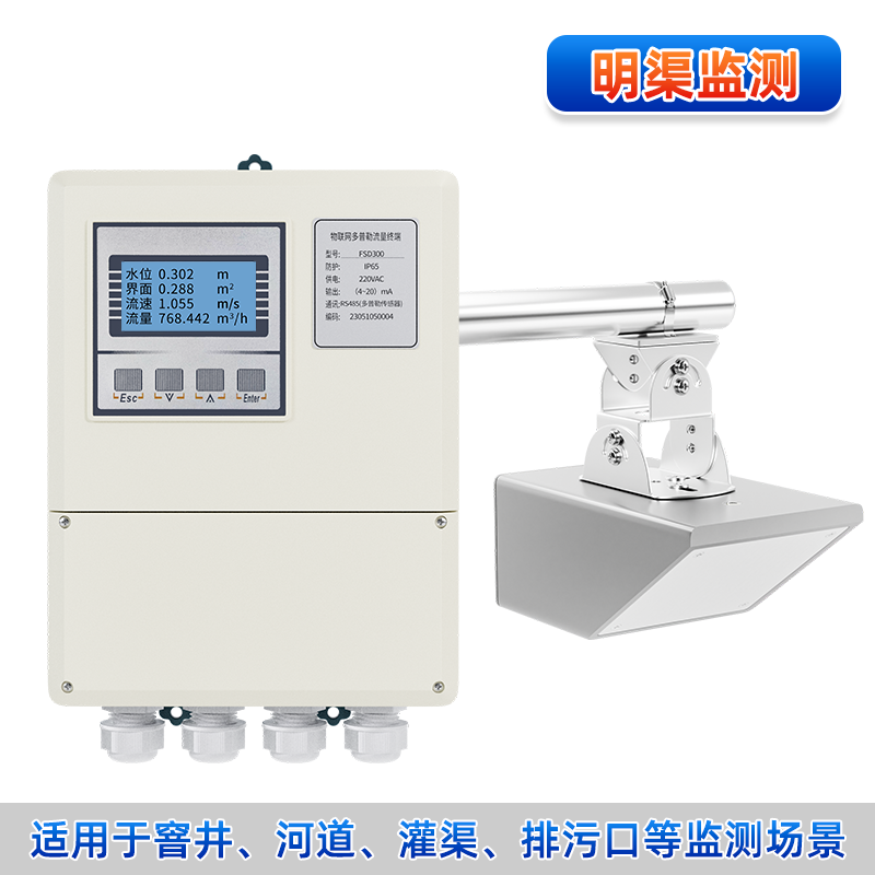 联测_FDC300 多普勒雷达流量计_明渠监测