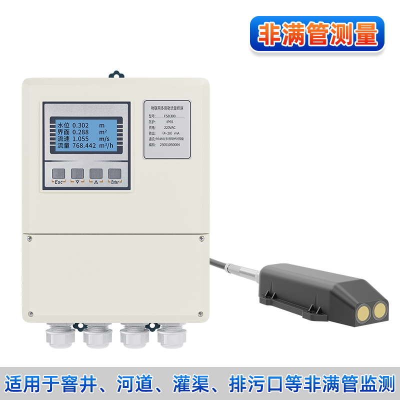 联测_FSD300 多普勒超声波流量计_非满管测量