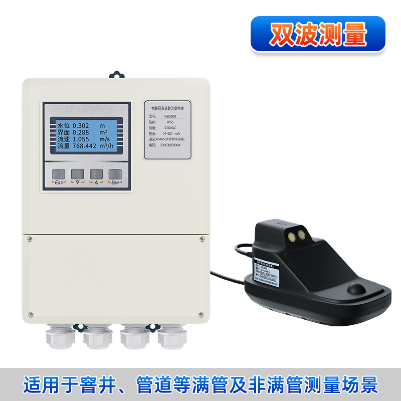 联测＿FAC300 超声波雷达双波流量/液位计＿双波测量