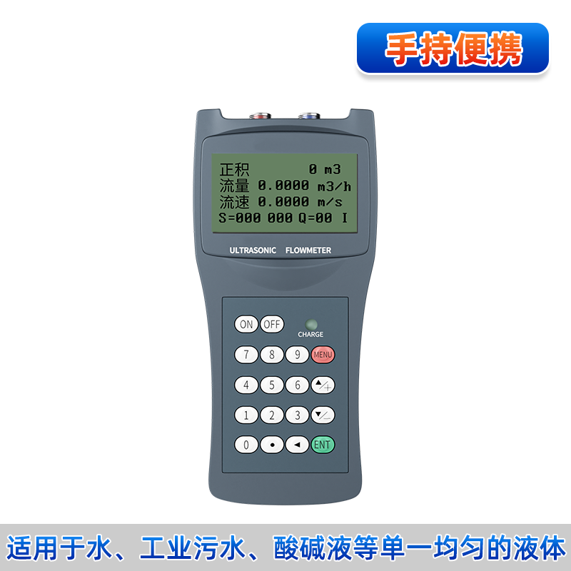 联测＿SIN-2100H 超声波流量计＿便携/手持