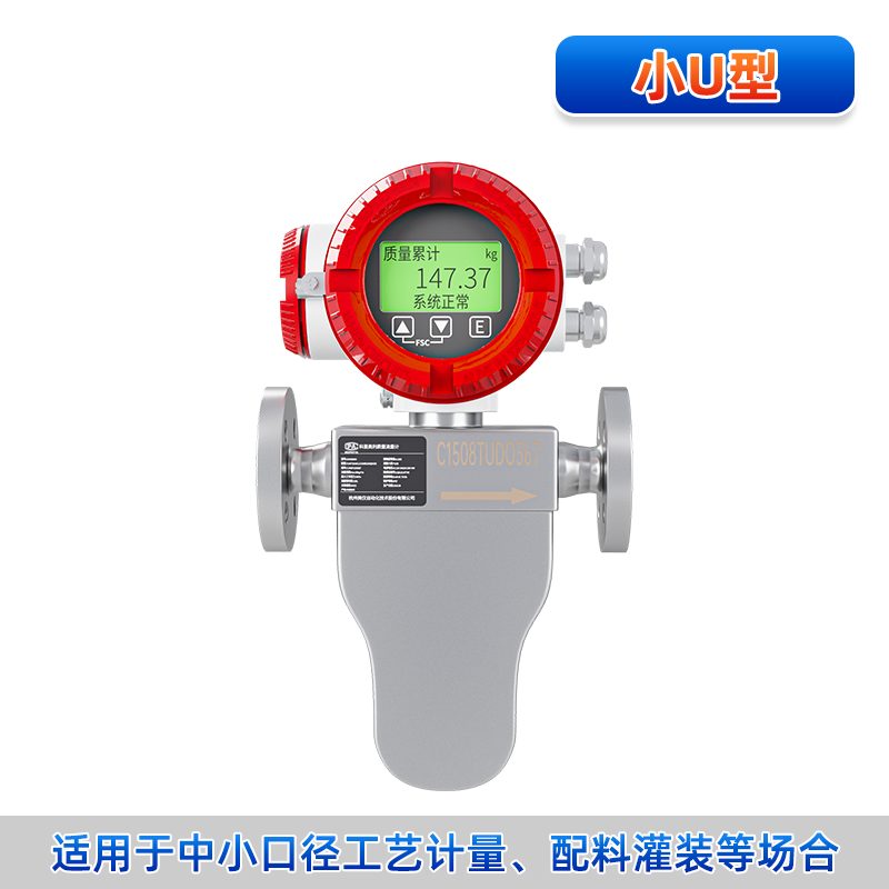 联测＿FCC800 科里奥利质量流量计＿小U型