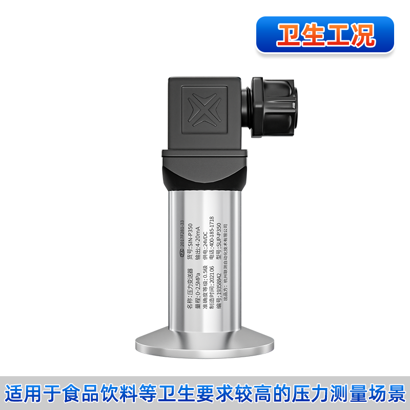 P350/PX350/P350G压力变送器