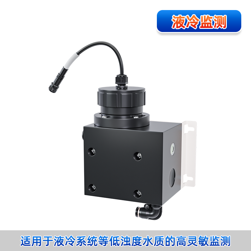 联测＿ADU3500 浊度传感器＿超低浊度检出限