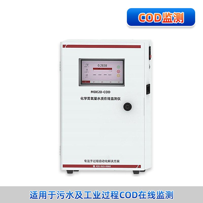 联测＿MDE20-COD 水质在线分析仪＿需氧量