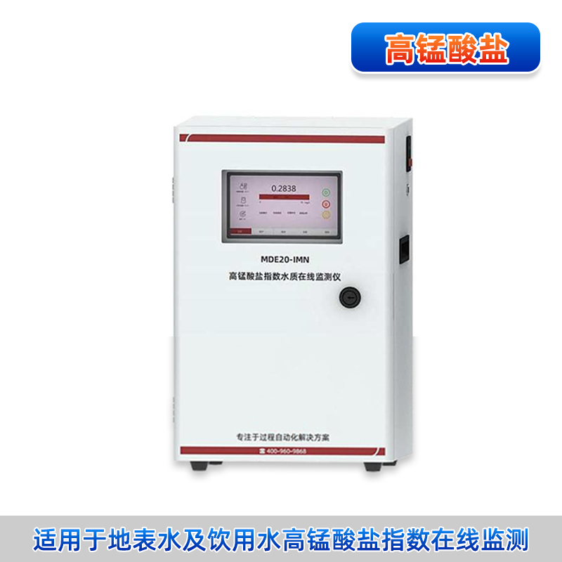 联测＿MDE20-IMN 水质在线分析仪＿高锰酸盐