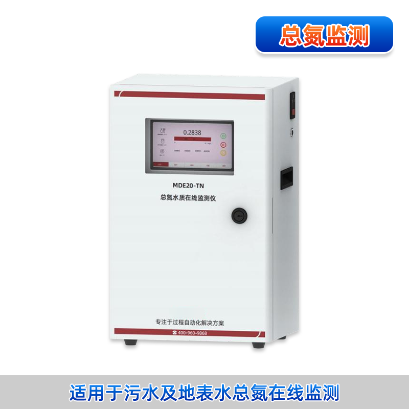 联测＿MDE20-TN 水质在线分析仪＿总氮