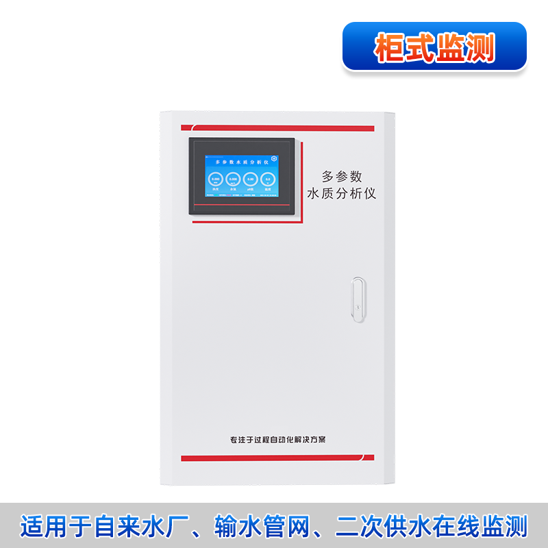 联测＿MPP1000 水质在线分析仪＿多参数监测