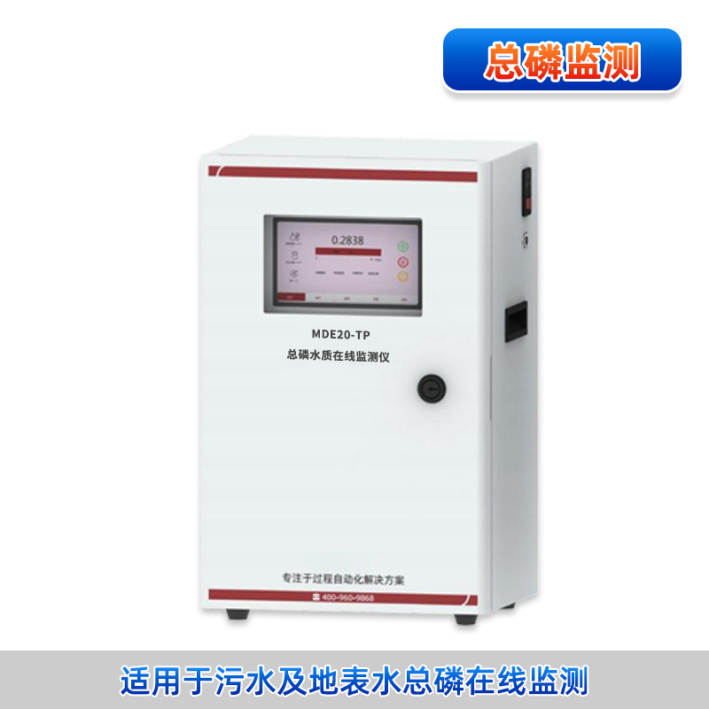 联测＿MDE20-TP 水质在线分析仪＿总磷